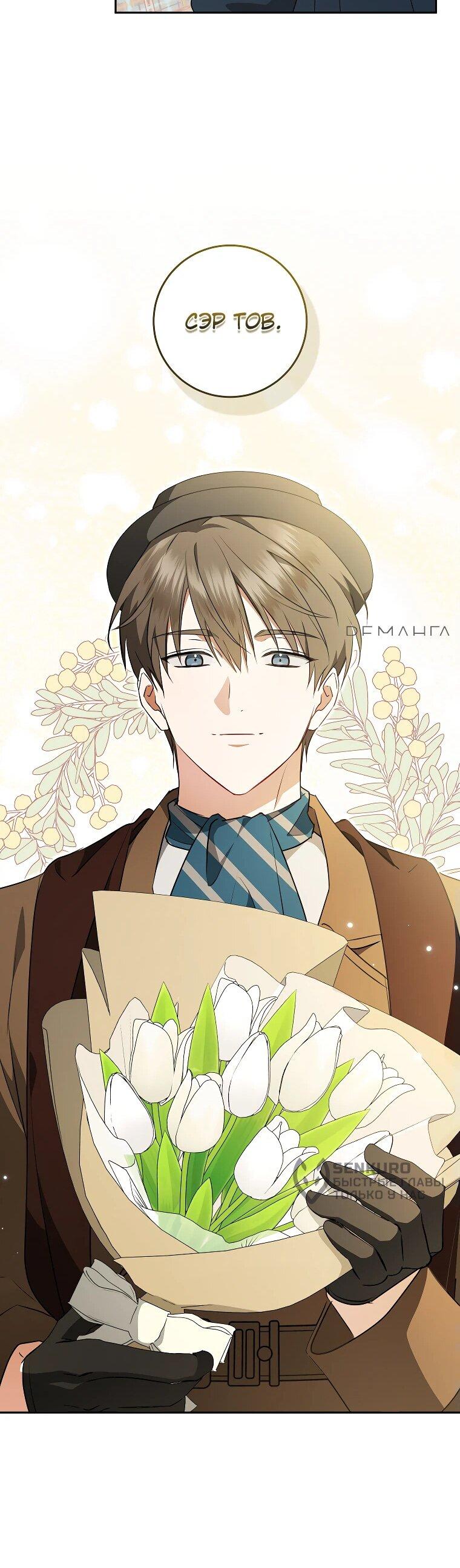 Манга Моё желание — обрести собственный дом - Глава 22 Страница 17