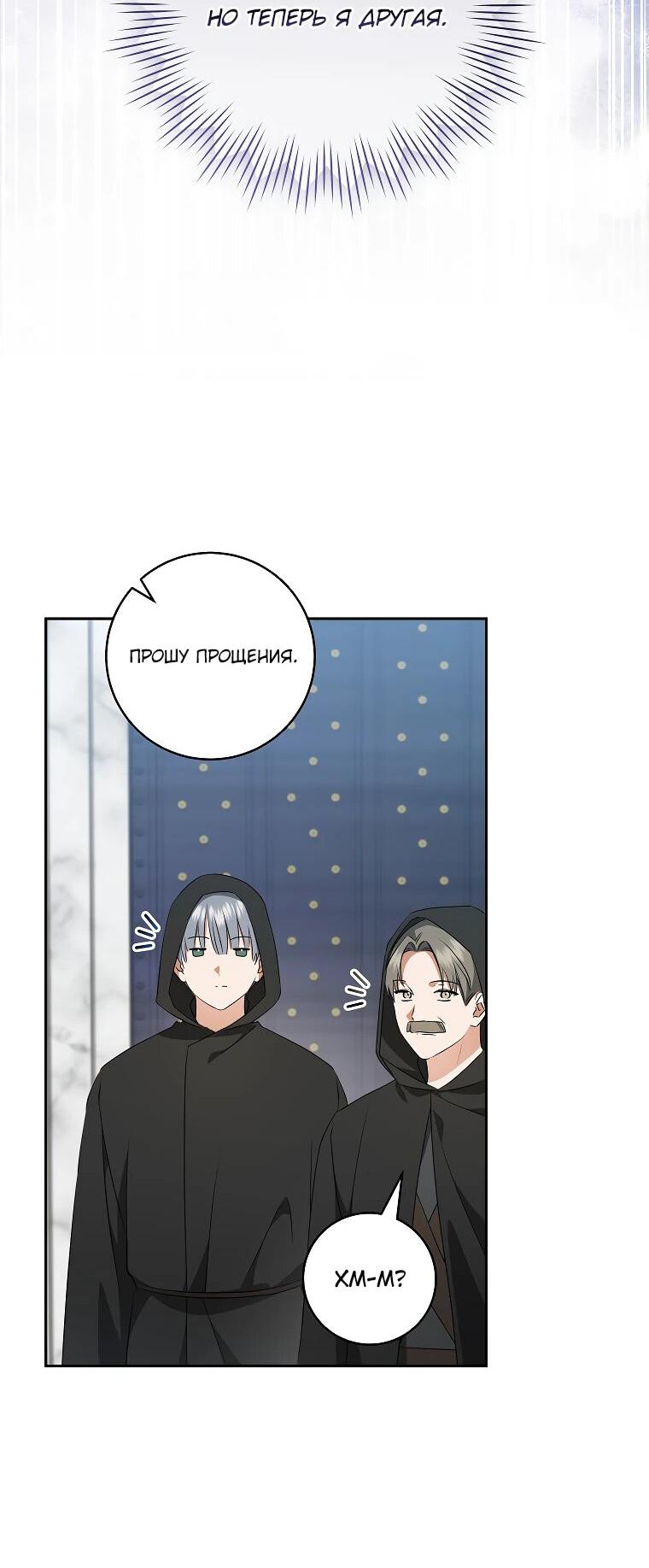 Манга Моё желание — обрести собственный дом - Глава 22 Страница 47