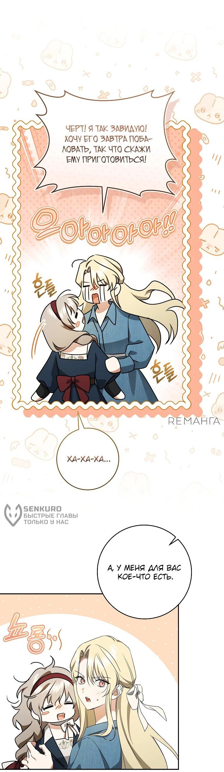 Манга Моё желание — обрести собственный дом - Глава 22 Страница 9