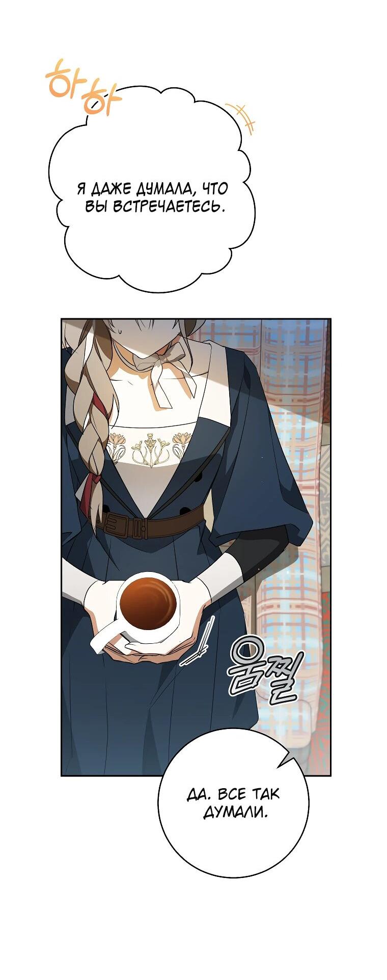 Манга Моё желание — обрести собственный дом - Глава 22 Страница 26