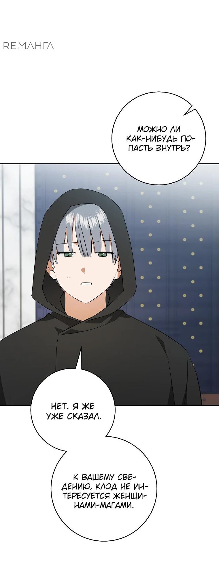 Манга Моё желание — обрести собственный дом - Глава 22 Страница 51