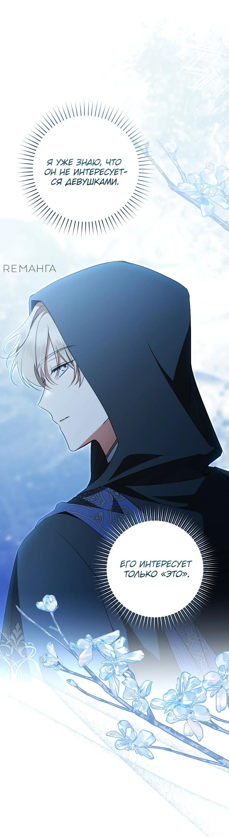 Манга Моё желание — обрести собственный дом - Глава 22 Страница 53