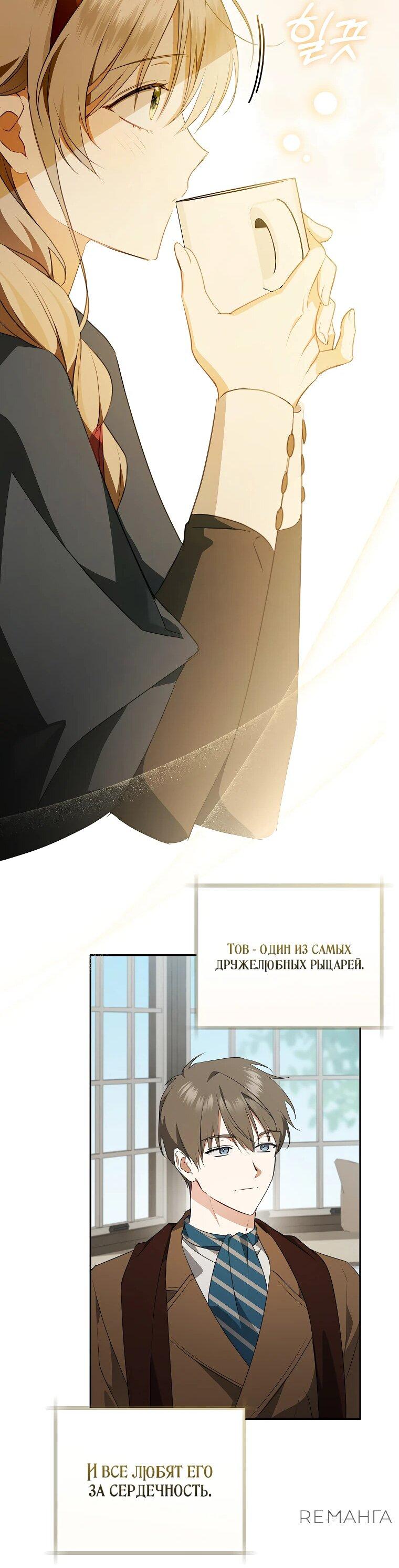 Манга Моё желание — обрести собственный дом - Глава 22 Страница 21