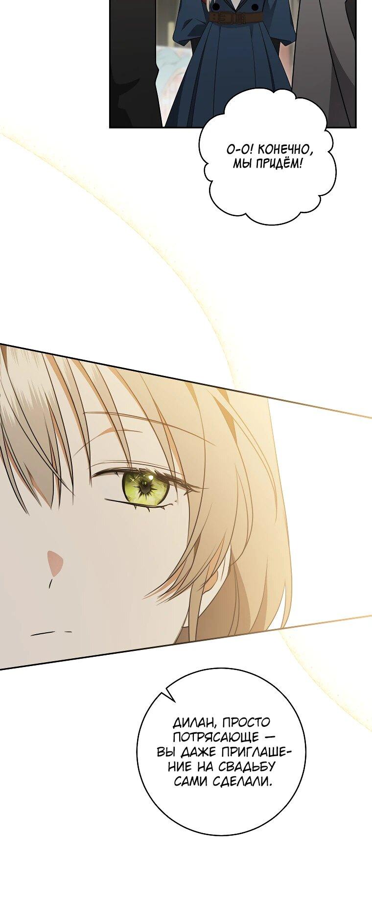 Манга Моё желание — обрести собственный дом - Глава 22 Страница 11