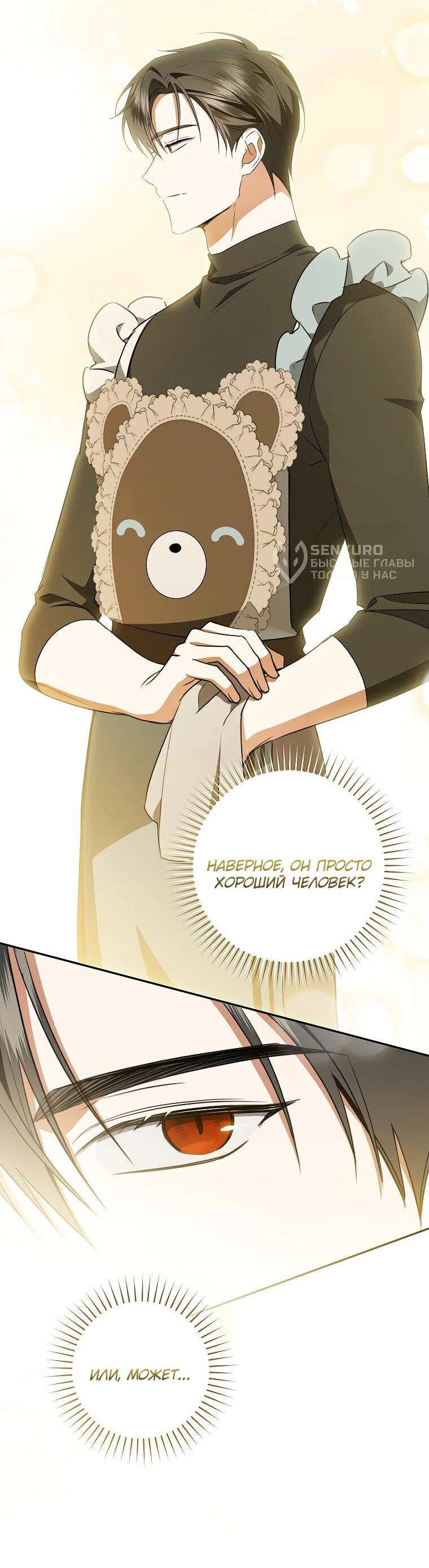 Манга Моё желание — обрести собственный дом - Глава 22 Страница 13