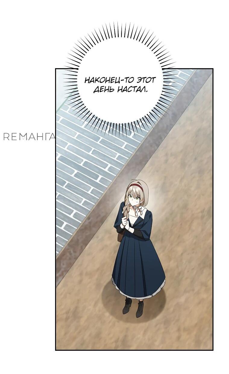 Манга Моё желание — обрести собственный дом - Глава 22 Страница 39