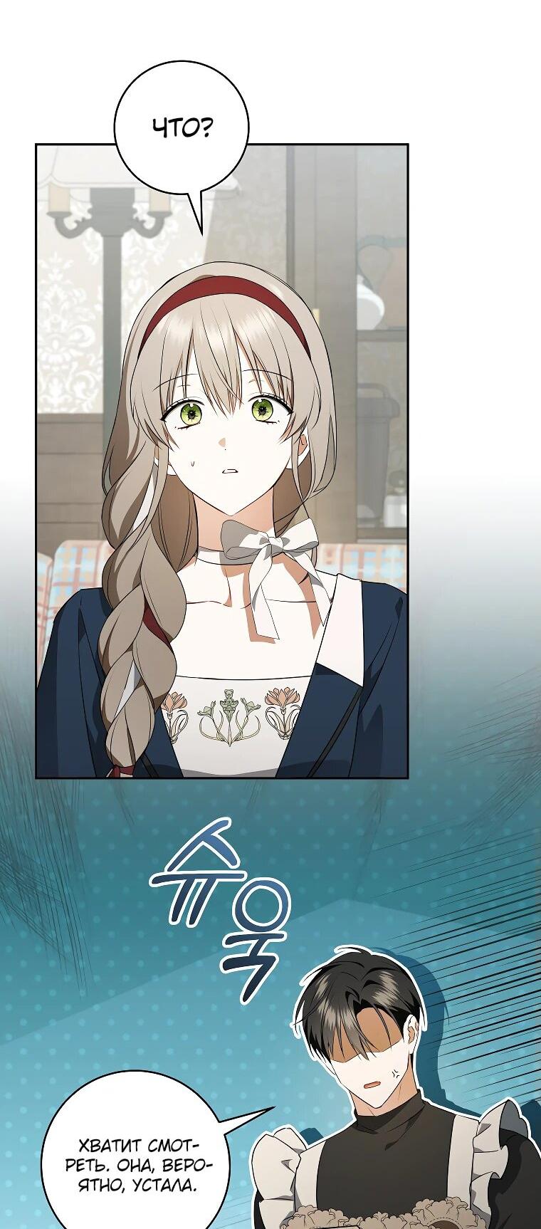 Манга Моё желание — обрести собственный дом - Глава 22 Страница 34