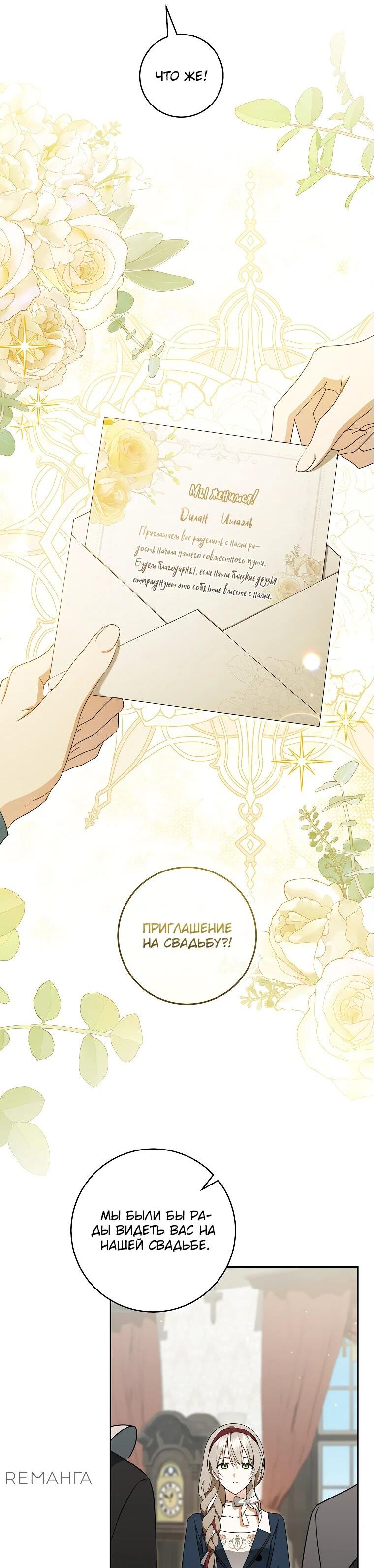 Манга Моё желание — обрести собственный дом - Глава 22 Страница 10