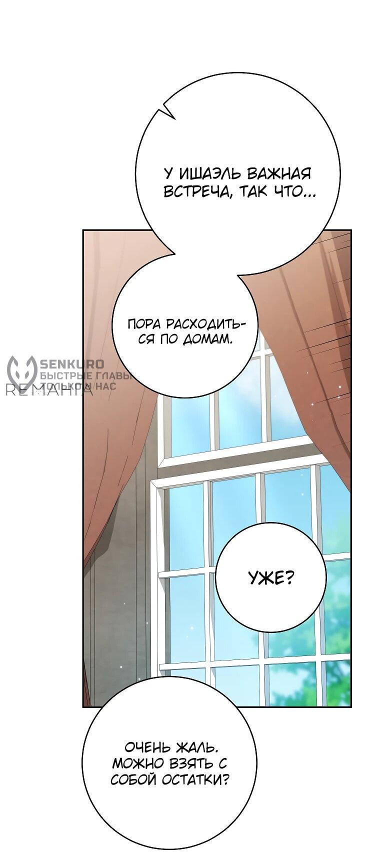 Манга Моё желание — обрести собственный дом - Глава 22 Страница 36