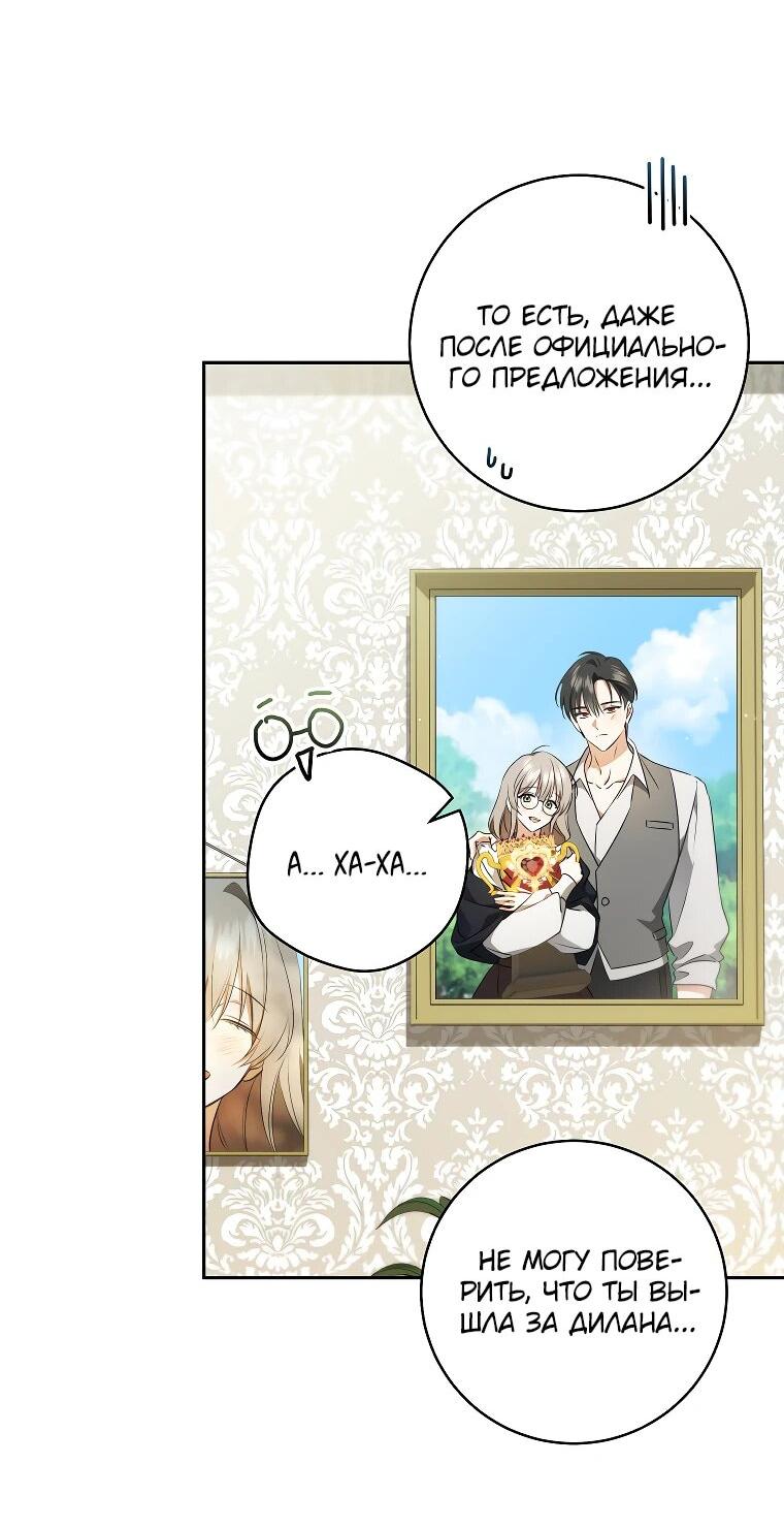 Манга Моё желание — обрести собственный дом - Глава 22 Страница 8