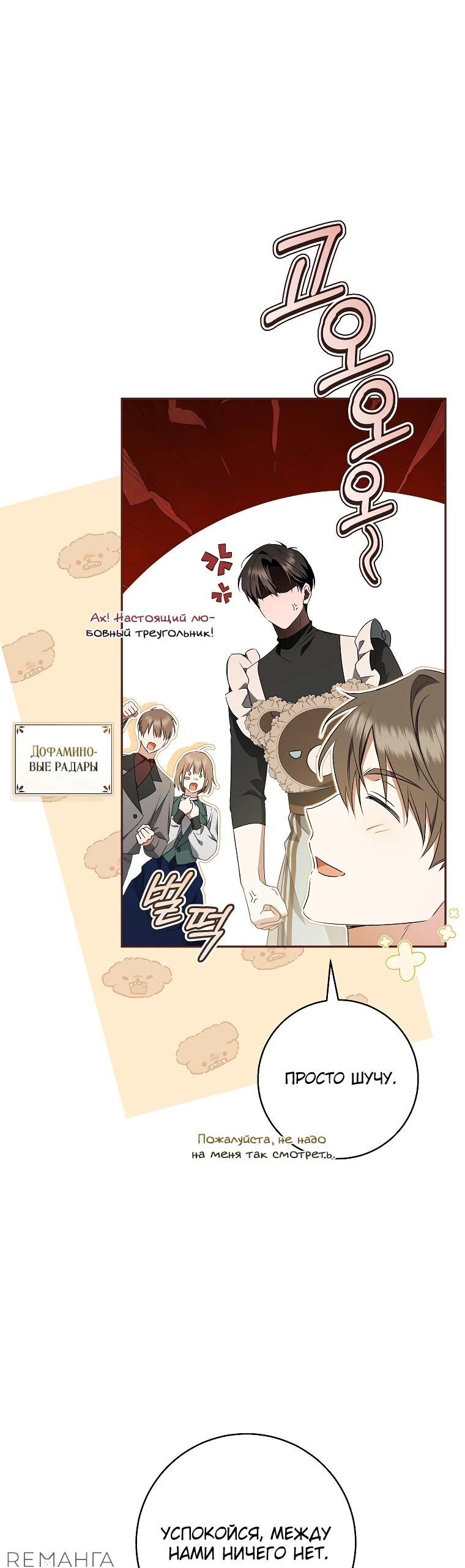 Манга Моё желание — обрести собственный дом - Глава 22 Страница 28