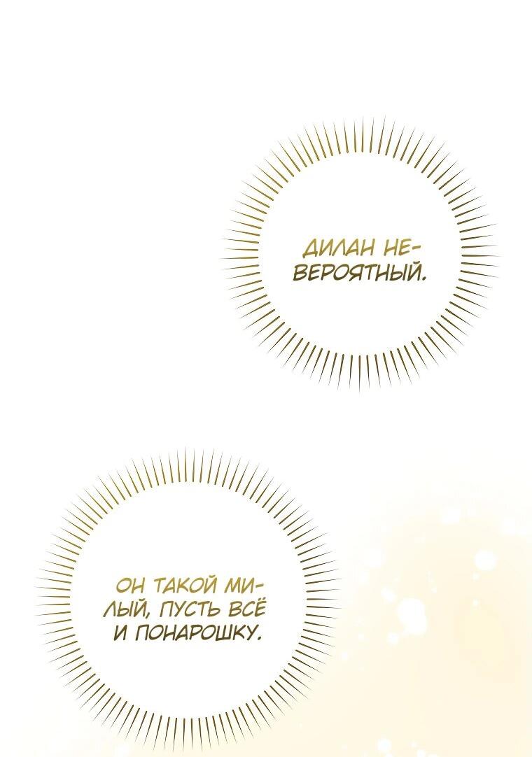 Манга Моё желание — обрести собственный дом - Глава 22 Страница 12