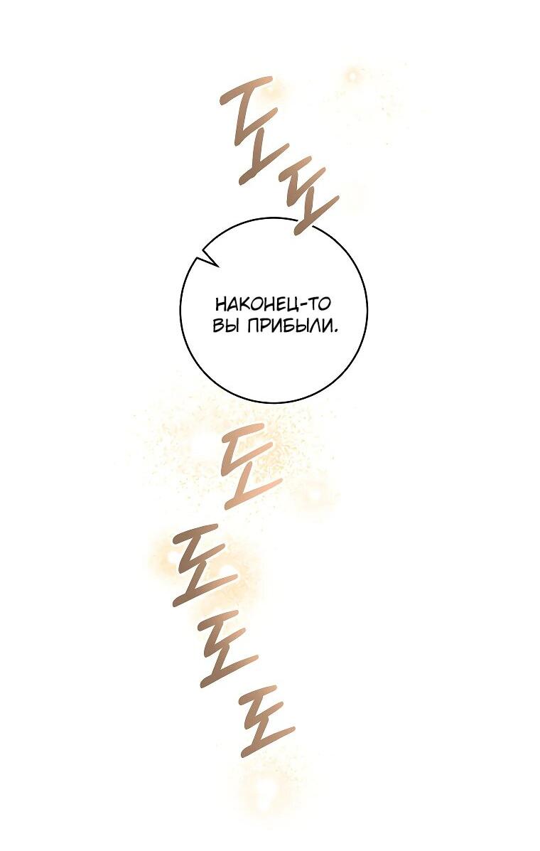 Манга Моё желание — обрести собственный дом - Глава 22 Страница 15