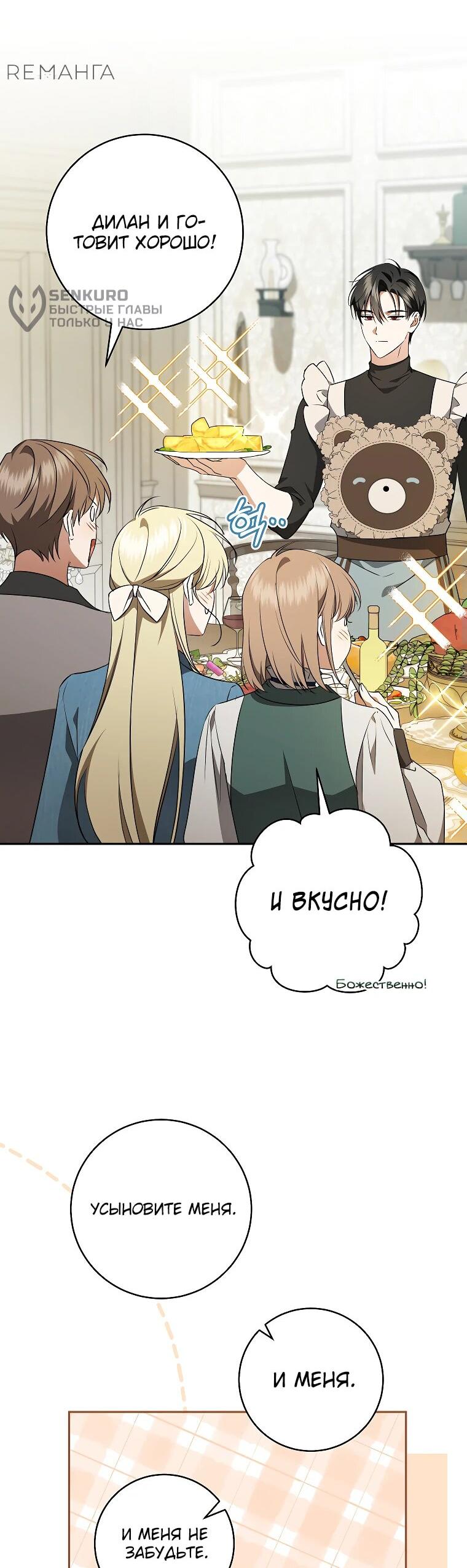 Манга Моё желание — обрести собственный дом - Глава 22 Страница 5