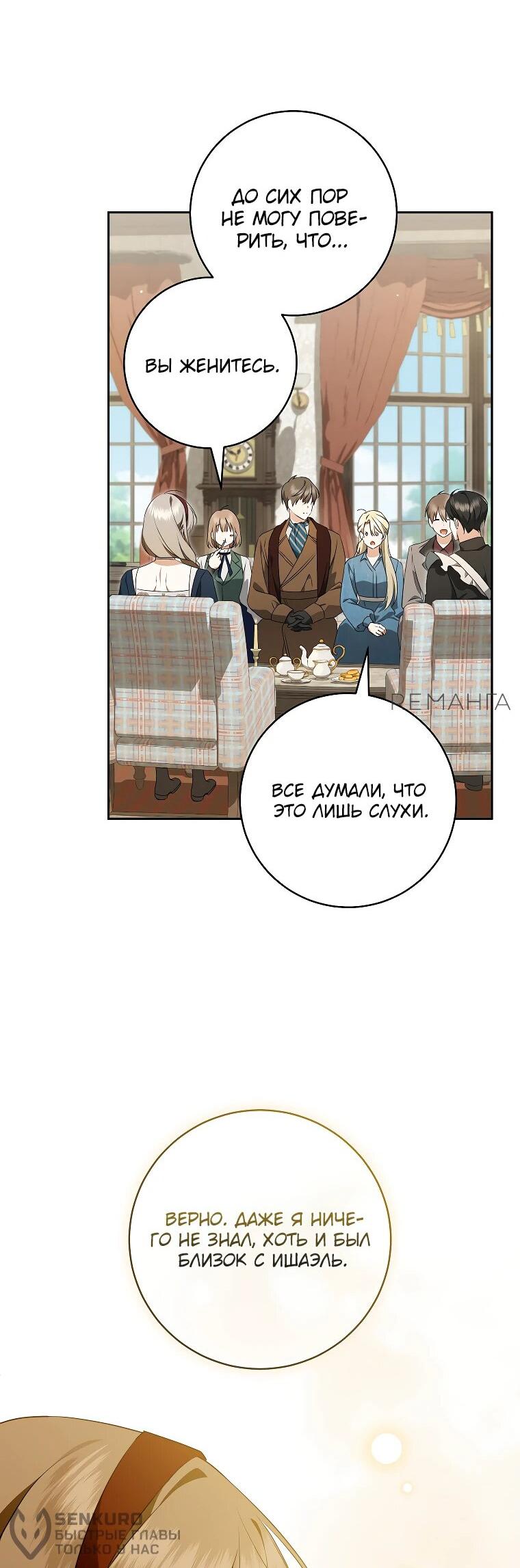 Манга Моё желание — обрести собственный дом - Глава 22 Страница 20