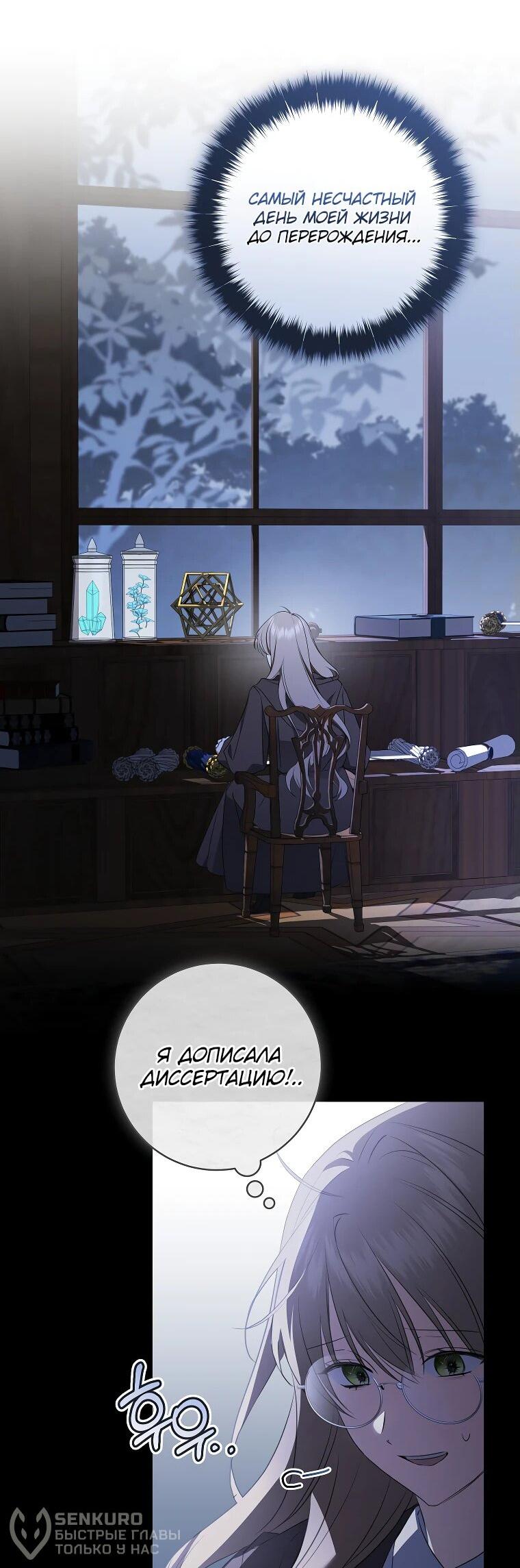 Манга Моё желание — обрести собственный дом - Глава 22 Страница 40