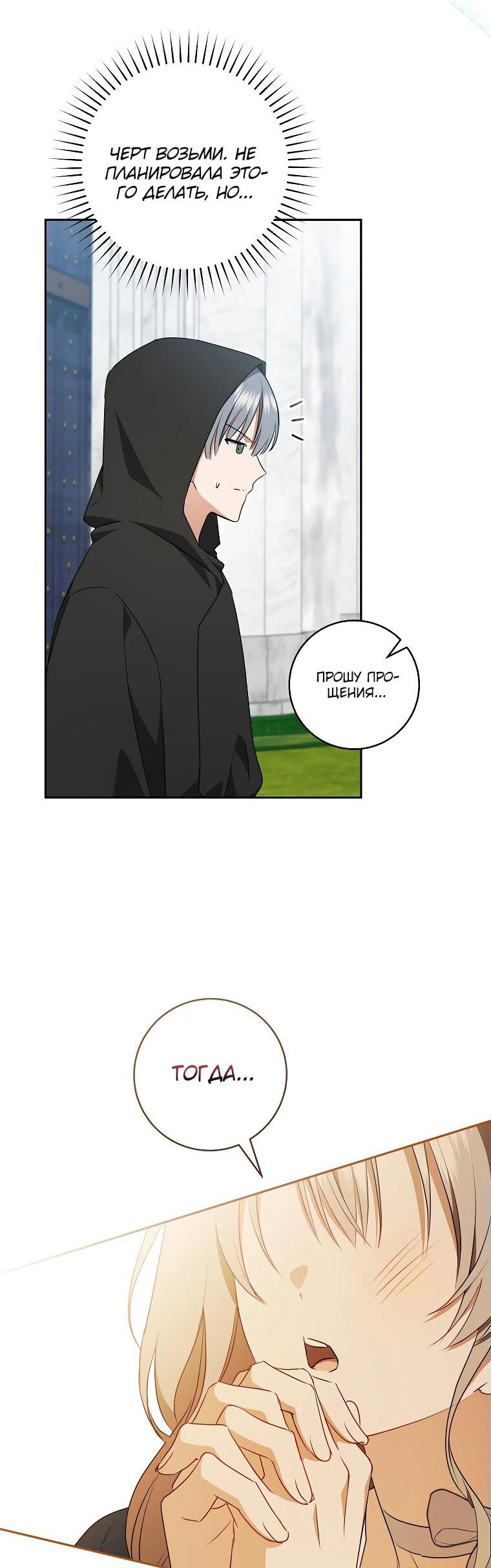 Манга Моё желание — обрести собственный дом - Глава 22 Страница 54