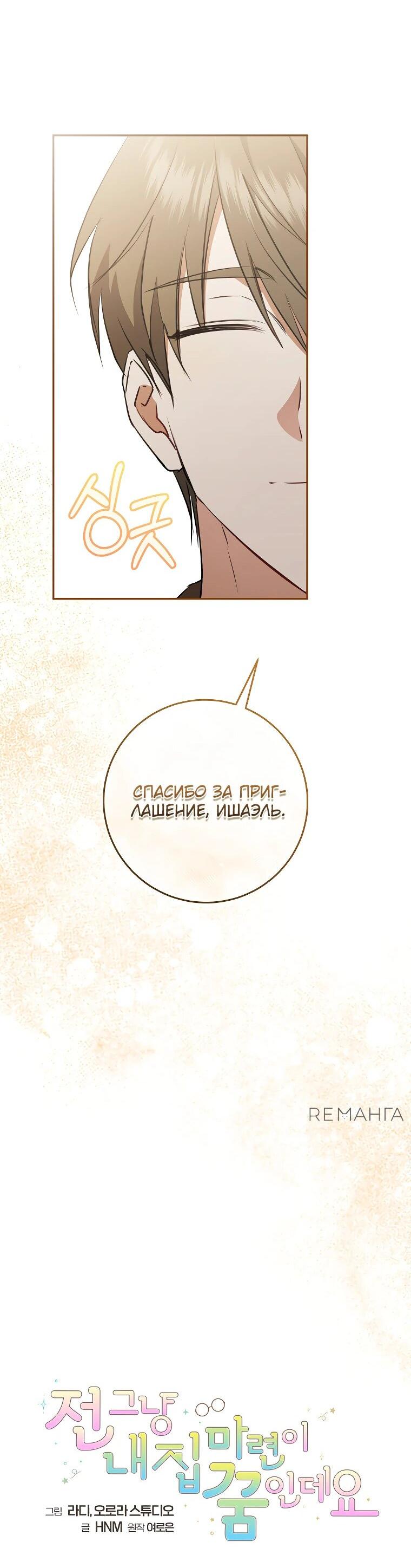 Манга Моё желание — обрести собственный дом - Глава 22 Страница 18