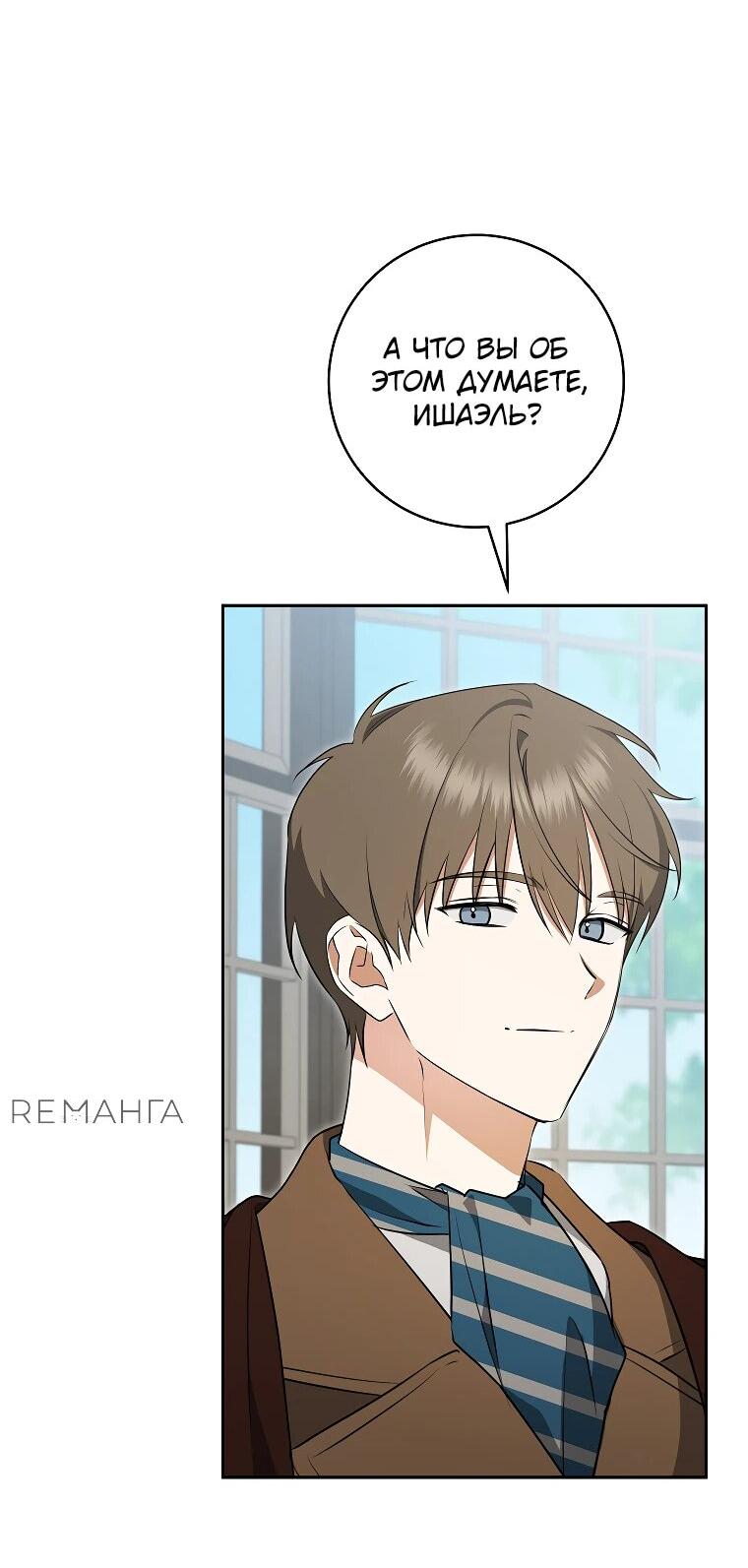 Манга Моё желание — обрести собственный дом - Глава 22 Страница 33