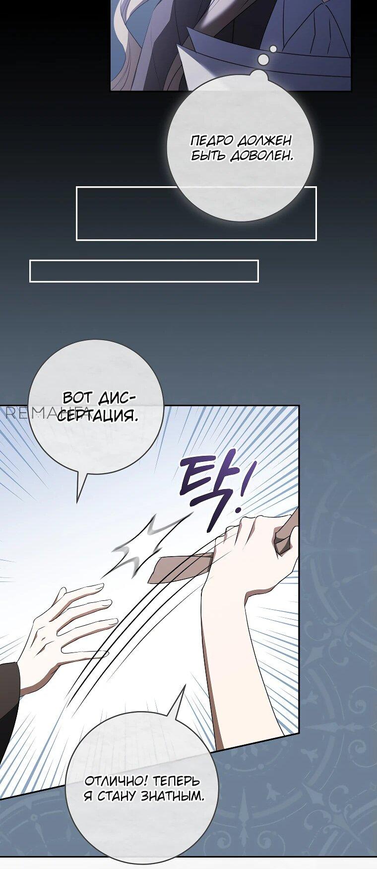 Манга Моё желание — обрести собственный дом - Глава 22 Страница 41