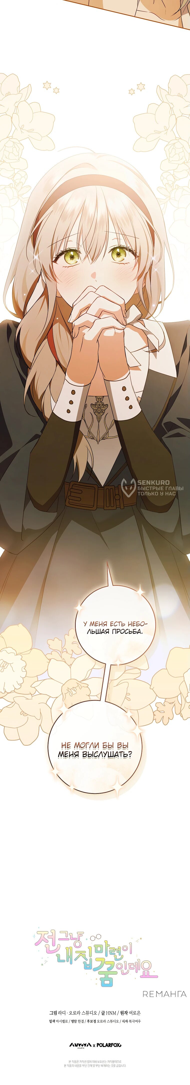 Манга Моё желание — обрести собственный дом - Глава 22 Страница 55