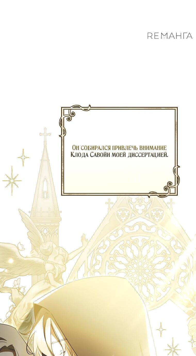 Манга Моё желание — обрести собственный дом - Глава 22 Страница 45