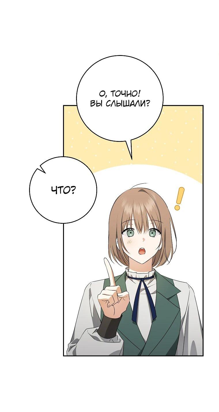 Манга Моё желание — обрести собственный дом - Глава 22 Страница 30