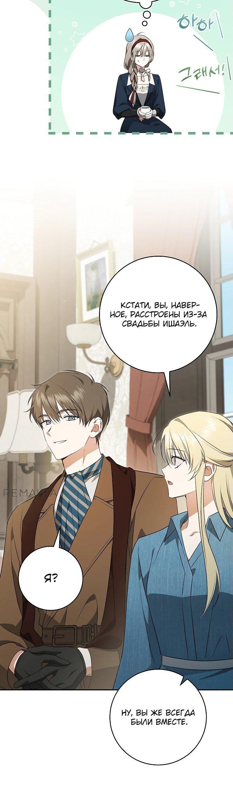 Манга Моё желание — обрести собственный дом - Глава 22 Страница 25