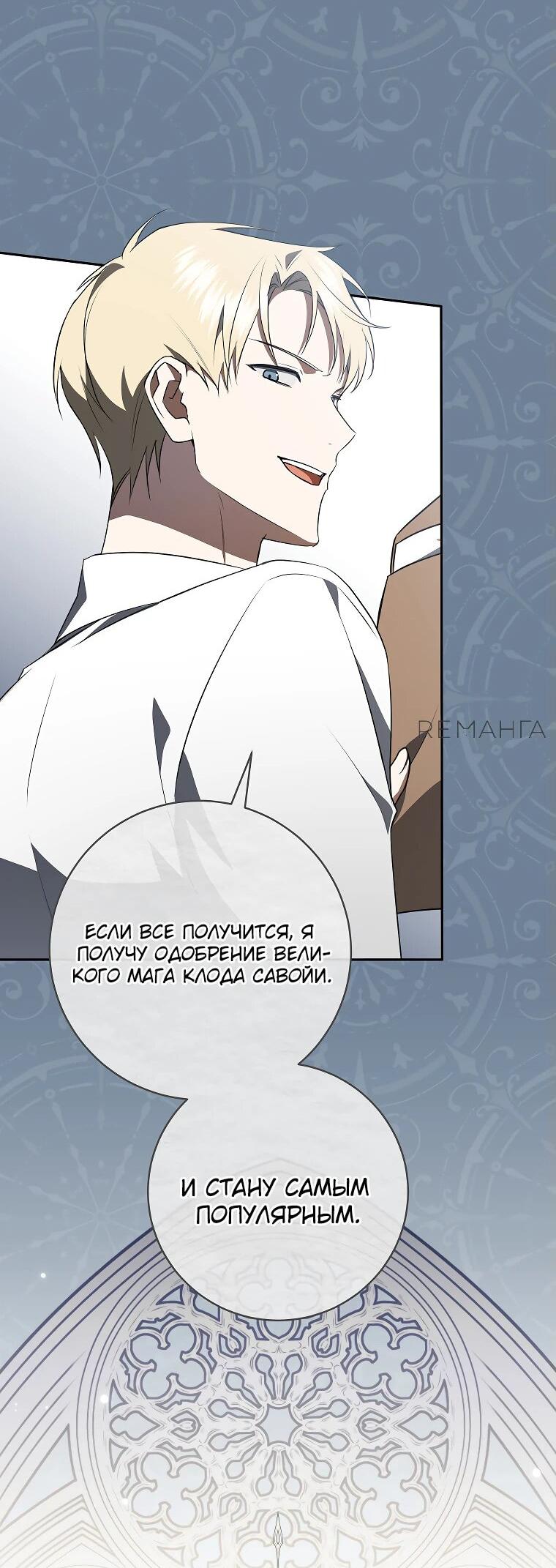 Манга Моё желание — обрести собственный дом - Глава 22 Страница 43