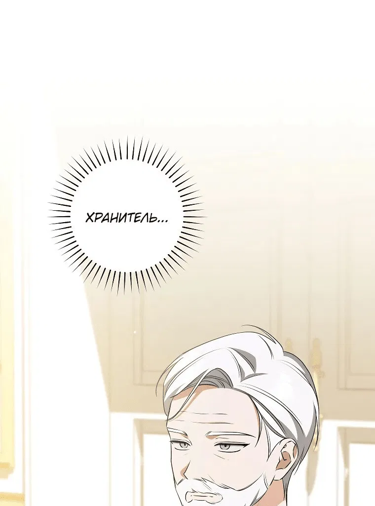 Манга Моё желание — обрести собственный дом - Глава 21 Страница 24