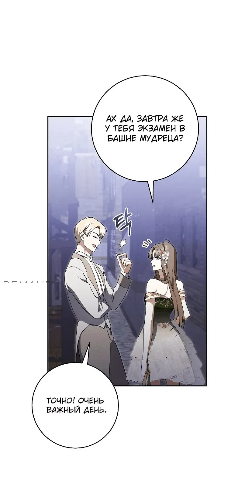 Манга Моё желание — обрести собственный дом - Глава 21 Страница 56