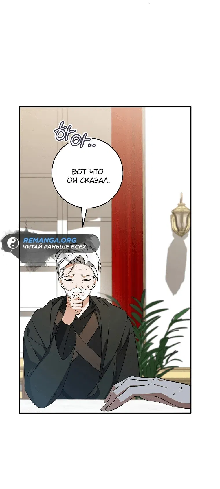 Манга Моё желание — обрести собственный дом - Глава 21 Страница 39