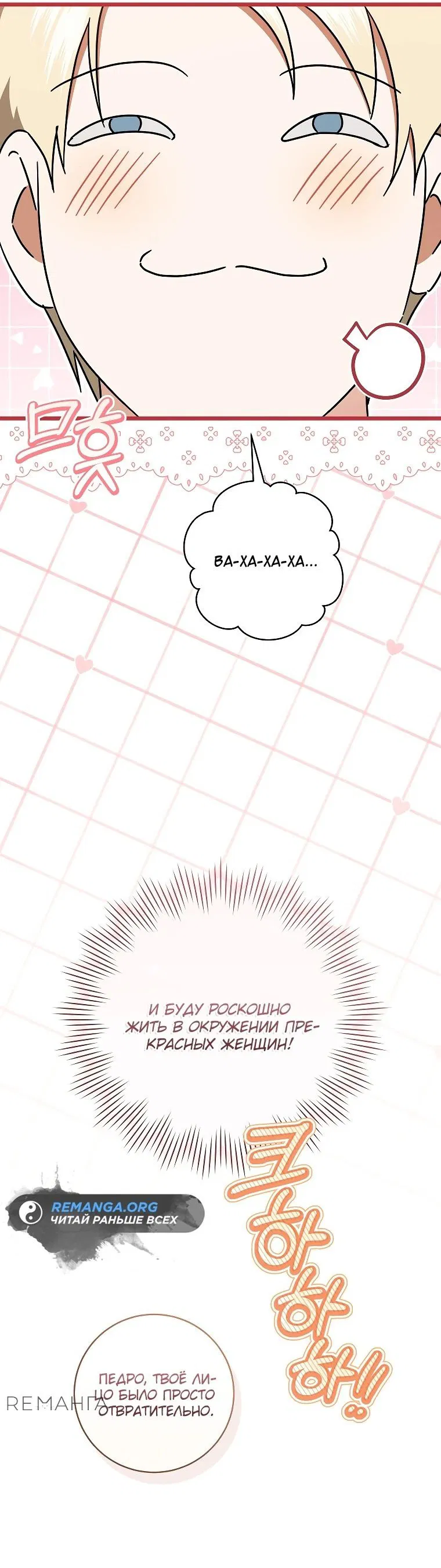 Манга Моё желание — обрести собственный дом - Глава 21 Страница 59