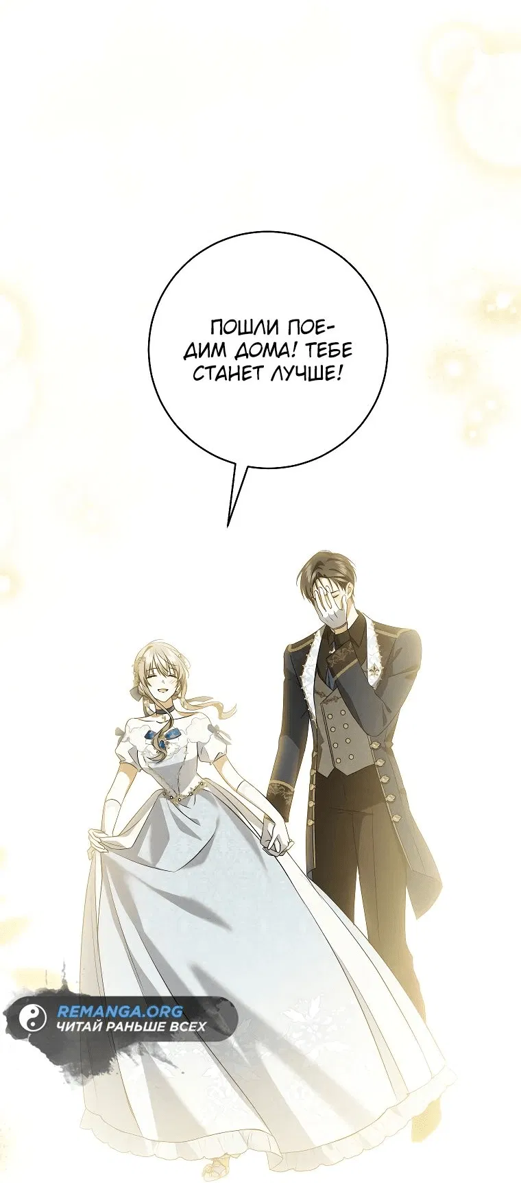 Манга Моё желание — обрести собственный дом - Глава 21 Страница 18