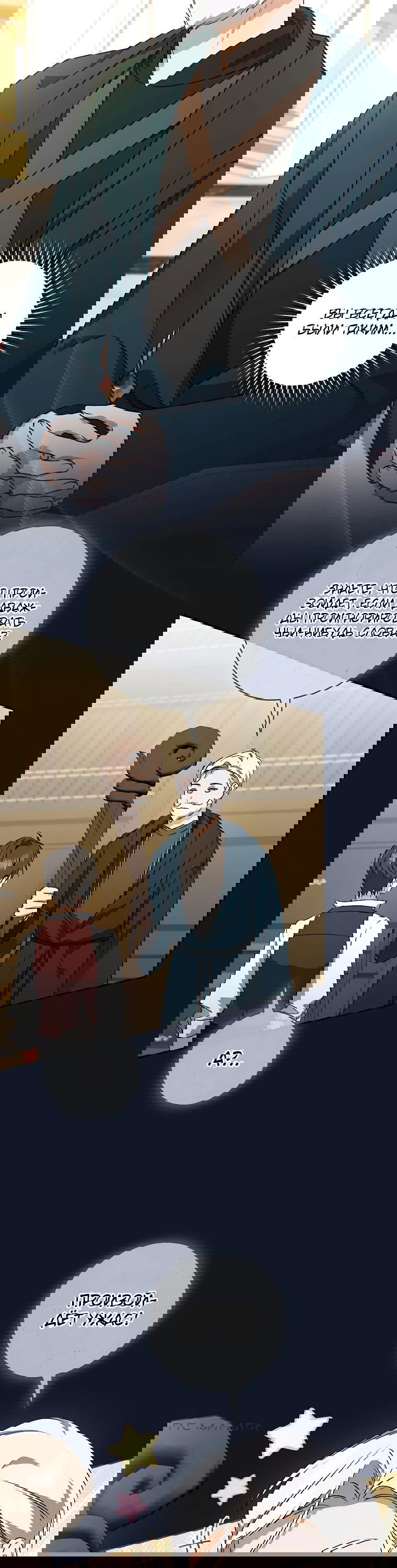 Манга Моё желание — обрести собственный дом - Глава 21 Страница 25