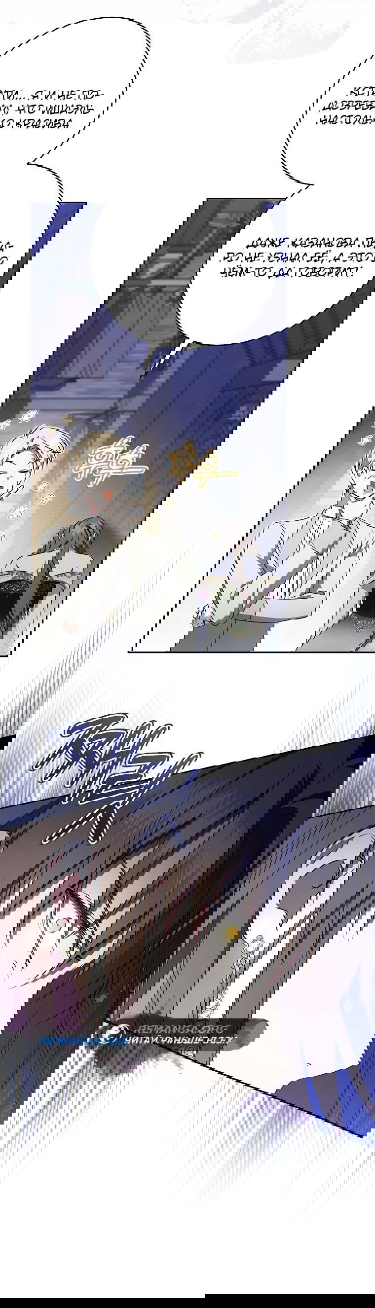 Манга Моё желание — обрести собственный дом - Глава 21 Страница 52