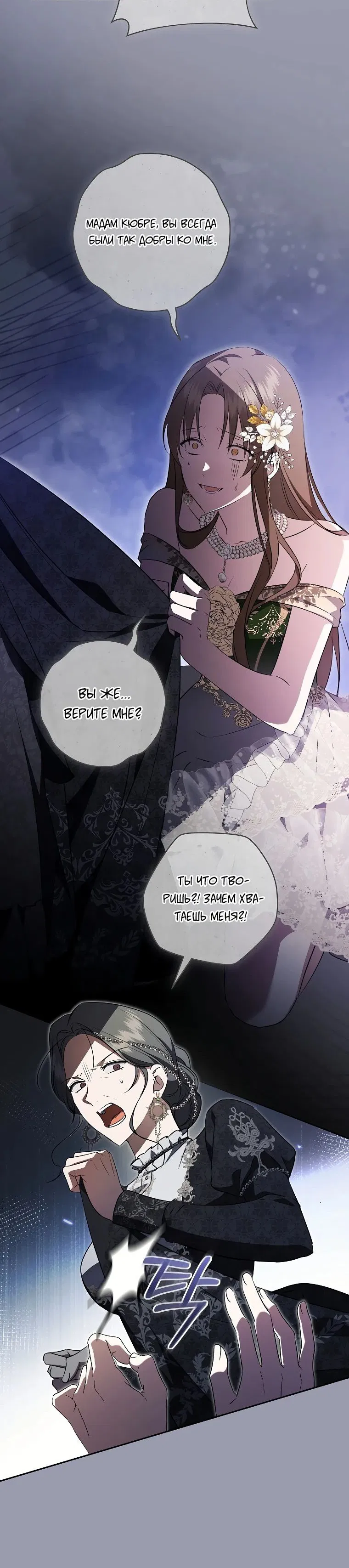 Манга Моё желание — обрести собственный дом - Глава 21 Страница 50