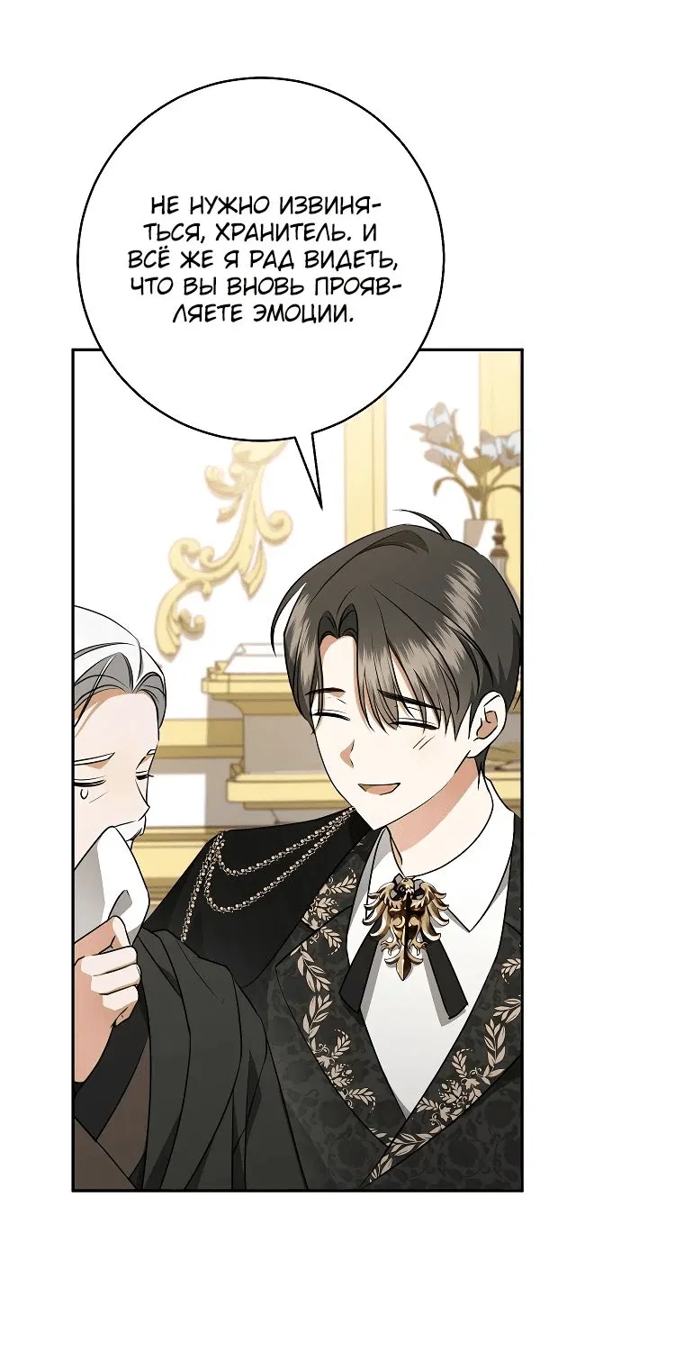 Манга Моё желание — обрести собственный дом - Глава 21 Страница 43