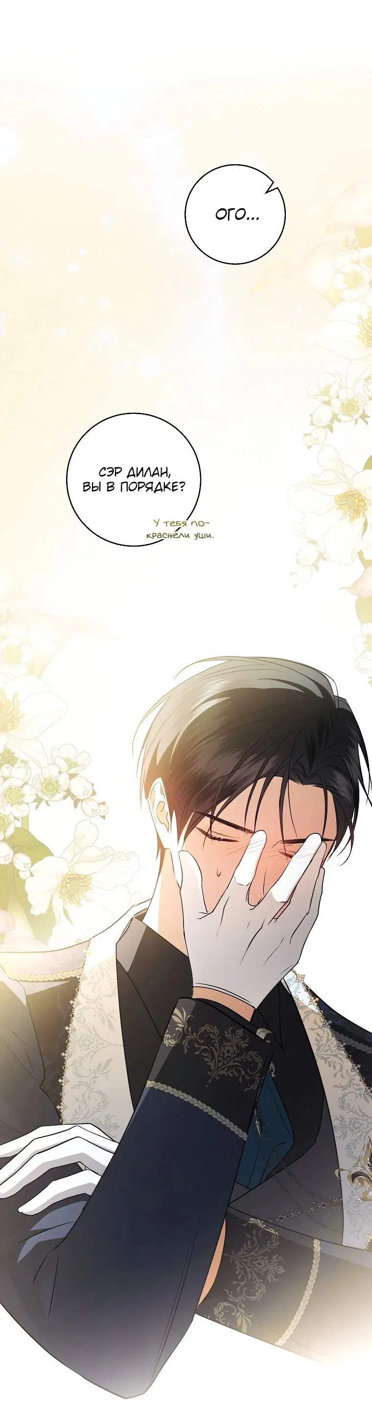 Манга Моё желание — обрести собственный дом - Глава 21 Страница 15