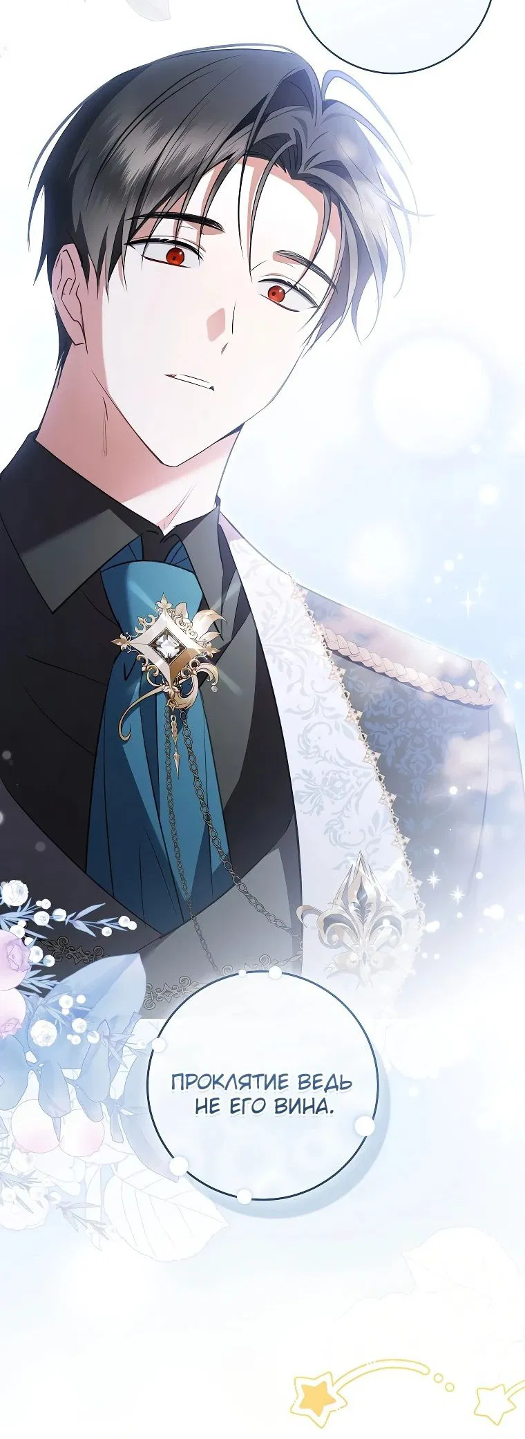 Манга Моё желание — обрести собственный дом - Глава 21 Страница 13