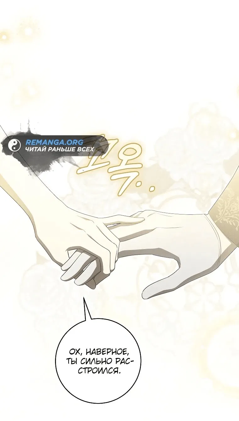 Манга Моё желание — обрести собственный дом - Глава 21 Страница 17
