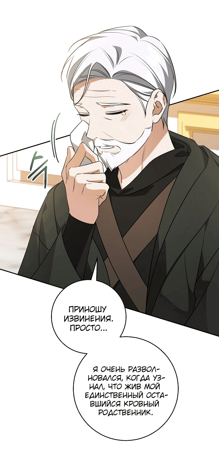 Манга Моё желание — обрести собственный дом - Глава 21 Страница 42