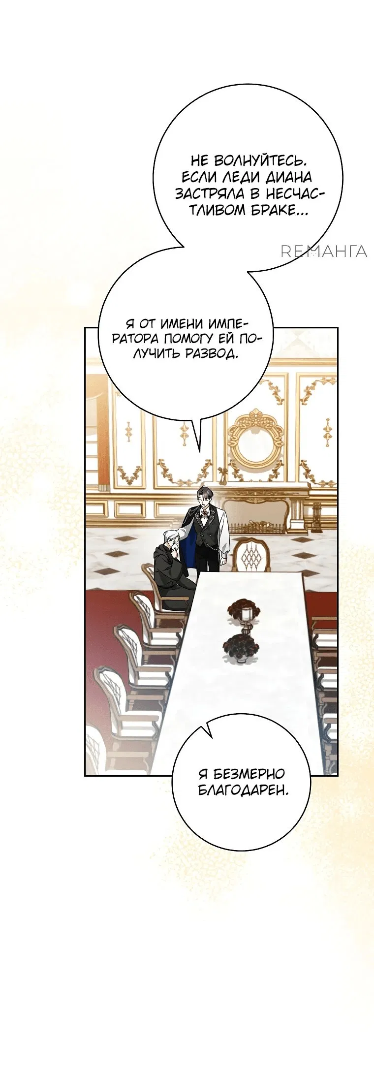 Манга Моё желание — обрести собственный дом - Глава 21 Страница 44