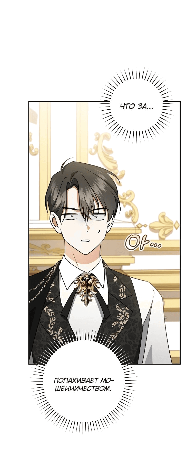 Манга Моё желание — обрести собственный дом - Глава 21 Страница 40