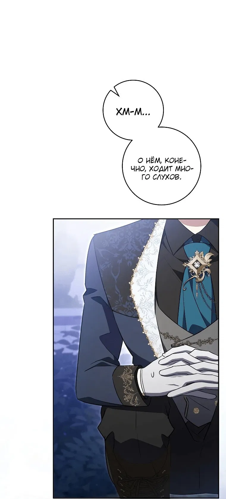 Манга Моё желание — обрести собственный дом - Глава 21 Страница 8