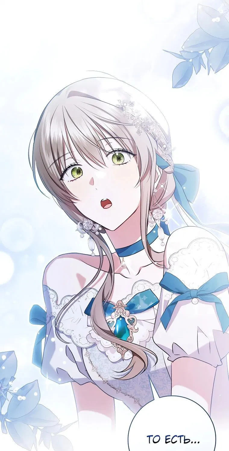 Манга Моё желание — обрести собственный дом - Глава 21 Страница 12