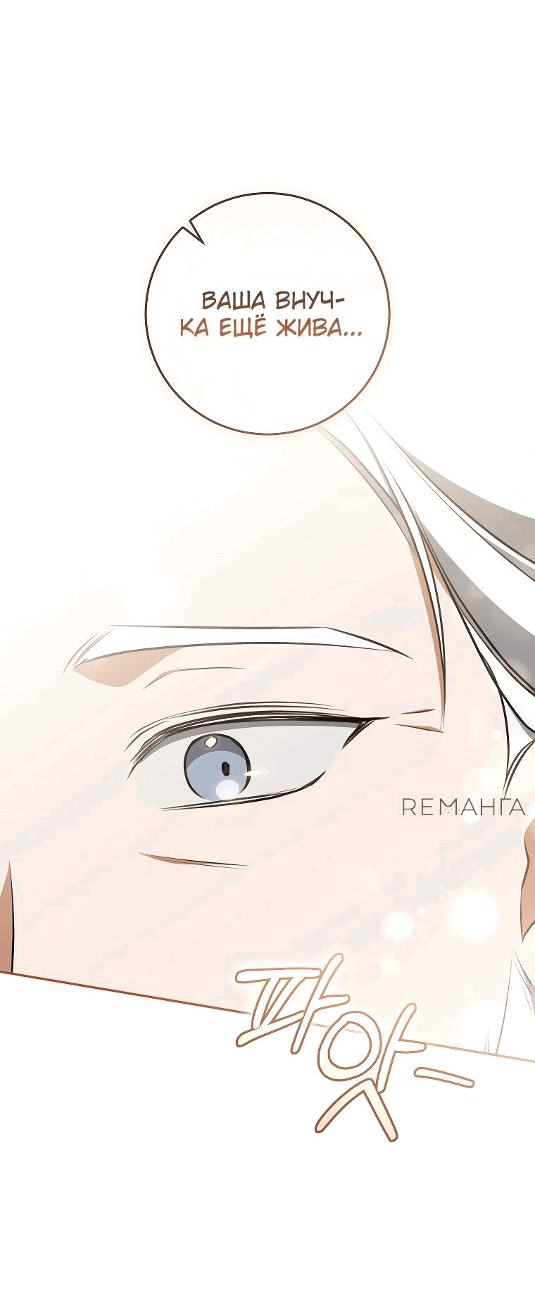 Манга Моё желание — обрести собственный дом - Глава 21 Страница 29