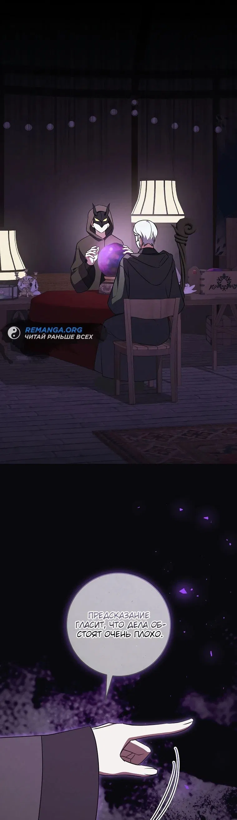 Манга Моё желание — обрести собственный дом - Глава 21 Страница 32