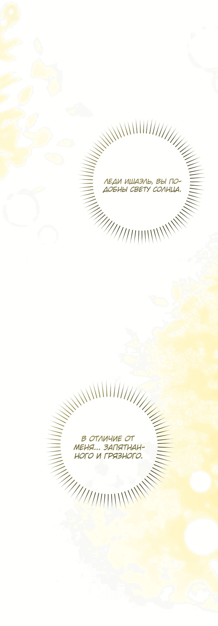 Манга Моё желание — обрести собственный дом - Глава 21 Страница 19