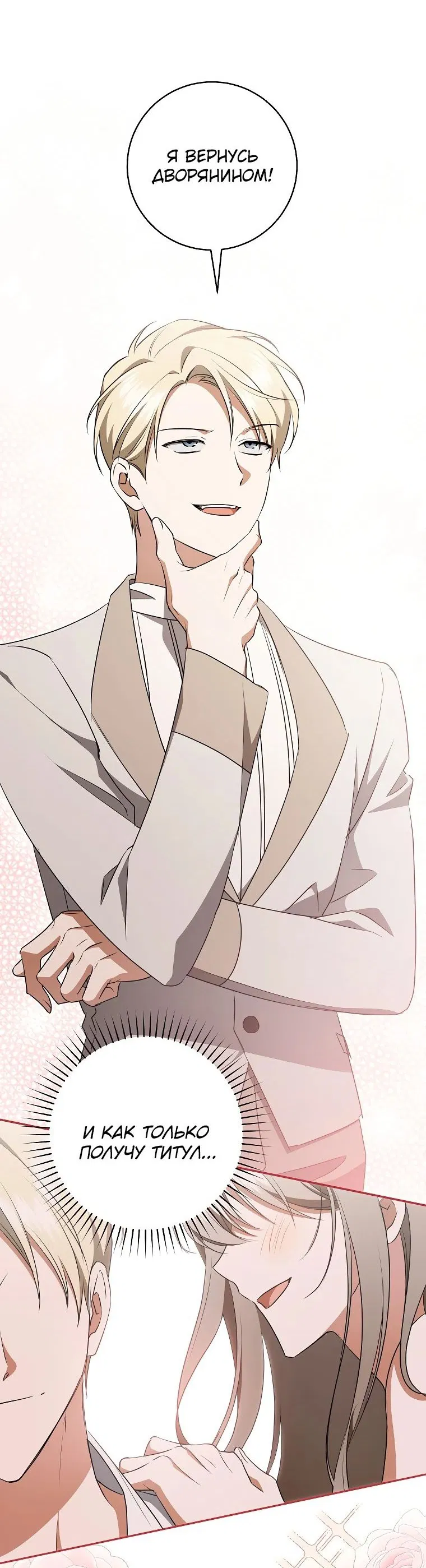 Манга Моё желание — обрести собственный дом - Глава 21 Страница 57